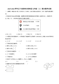 2025-2026学年辽宁省铁岭市铁岭县七年级（上）期末数学试卷-自定义类型