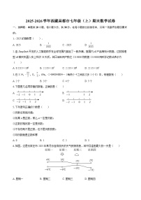 2025-2026学年西藏昌都市七年级（上）期末数学试卷-自定义类型