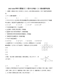 2025-2026学年宁夏银川二十四中七年级（上）期末数学试卷-自定义类型