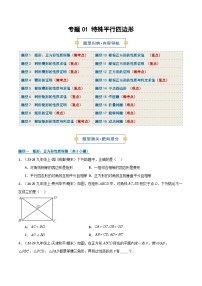 专题01 特殊平行四边形全章18大常考题型汇总2026年九年级数学（人教版）上学期（期末复习专项练习）（含答案）