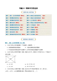 专题01 特殊平行四边形全章18大常考题型汇总2026年九年级数学（人教版）上学期（期末复习专项练习）（含答案）