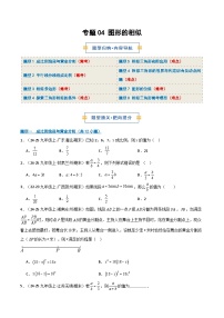 专题04 图形的相似全章8大常考题型汇总2026年九年级数学（人教版）上学期（期末复习专项练习）（含答案）