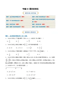 专题04 图形的相似全章8大常考题型汇总2026年九年级数学（人教版）上学期（期末复习专项练习）（含答案）