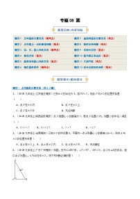 专题08 圆全章12大常考题型汇总2026年九年级数学（人教版）上学期（期末复习专项练习）（含答案）