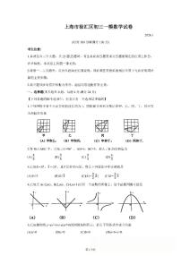 2026年上海市徐汇区初三上学期一模数学试卷及答案