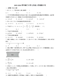福建省莆田市城厢区南门学校七年级上学期期中数学考试卷-A4