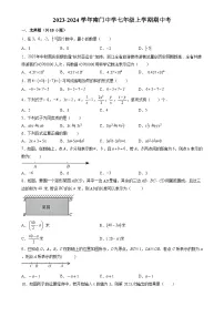 福建省莆田市城厢区南门学校七年级上学期期中数学考试卷-A4