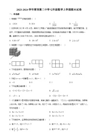 福建省莆田第二中学 七年级数学上学期期末数学试题（原卷版）-A4