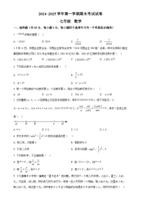 甘肃省武威四中联片教研上学期七年级数学期末考试试卷（原卷版）-A4