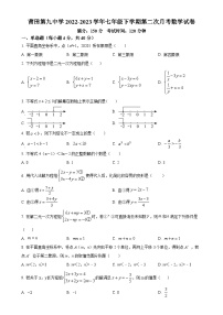 福建省莆田市第九中学七年级下学期第二次月考数学试题（原卷版）-A4