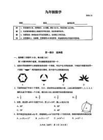 2026北京海淀初三上学期期末数学试卷和答案