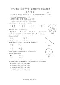 北京市昌平区2025-2026学年上学期九年级期末质量抽测 数学试题