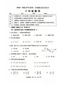 北京市门头沟区2025~2026学年八年级上学期期末数学试卷
