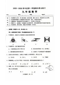 北京市门头沟区2025--2026学年九年级上学期期末数学试卷