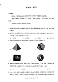 内蒙古呼和浩特市2025-2026学年七年级上学期期末考试数学试题