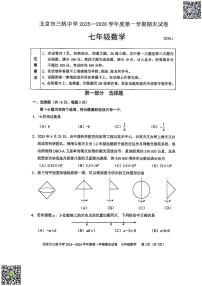 2026北京三帆中学初一（上）期末数学试卷 无答案