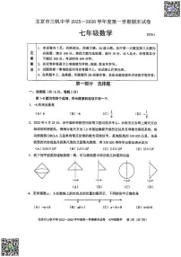 2026北京三帆中学初一（上）期末数学试卷 无答案