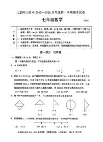 2026北京北师大附中初一（上）期末数学试卷 无答案