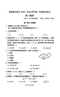 2026北京首都师大附中初一（上）期末数学试卷   无答案