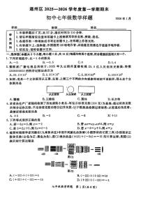 2026北京通州初一（上）期末数学试卷   无答案