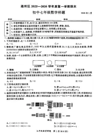 2026北京通州初一（上）期末数学试卷 无答案