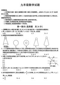 陕西省榆林市神木市2025-2026学年上 学期九年级1月期末数学试题