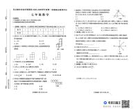内蒙古自治区乌兰察布市初中联盟校2025-2026学年七年级上学期1月期末联考数学试题