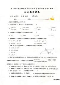 宁夏回族自治区银川市金凤区银川外国语实验学校2025-2026学年八年级上学期1月期末数学试题