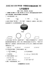 山西省晋中市太谷区2025-2026学年七年级上学期1月期末数学试题