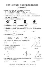 浙江省台州市临海市2025-2026学年上学期八年级期末数学试题