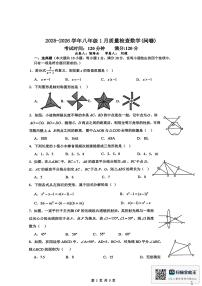 广东省广州大学附属中学2025-2026学年上学期八年级1月大联盟数学试卷（问卷）（月考）