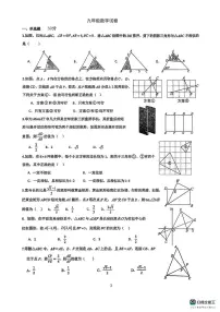 广东省深圳市高级中学（南区）2025-2026学年九年级上学期第二次月考数学试卷（月考）