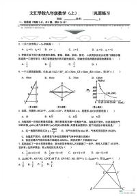 广东省深圳市文汇学校2025--2026学年上学期九年级数学第四次月考试卷（月考）