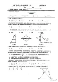 广东省深圳市文汇学校2025--2026学年上学期九年级数学第四次月考试卷（月考）