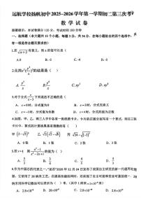 河北省邯郸市邯山区扬帆初中学校2025-2026学年八年级上学期第三次月考数学试题（月考）