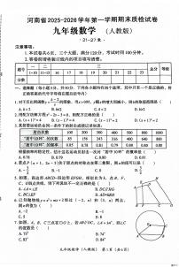 河南省安阳市内黄三校联考2025-2026学年九年级上学期1月月考数学试题（月考）