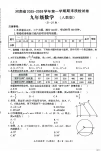 河南省安阳市内黄三校联考2025-2026学年九年级上学期1月月考数学试题（月考）