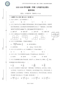天津市河西区海河博爱学校2025-2026学年上学期第二次月考七年级数学试卷（月考）