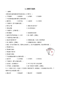北师大版（2024）七年级下册（2024）感受可能性测试题