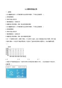 北师大版（2024）七年级下册（2024）频率的稳定性课后作业题