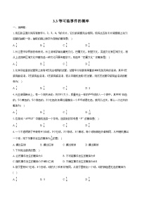 数学等可能事件的概率巩固练习