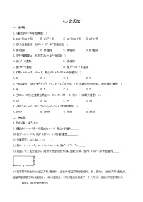 北师大版（2024）八年级下册（2024）3  公式法练习题