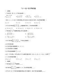 沪科版（2024）七年级下册（2024）一元一次不等式组课时训练