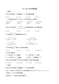 沪科版（2024）七年级下册（2024）一元一次不等式组巩固练习