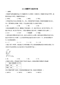 初中数学人教版（2024）八年级下册课题学习选择方案复习练习题