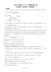 2025北京初二（下）期末数学汇编：一次函数（京改版）（填空题）1