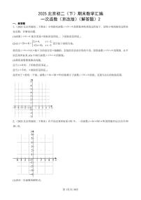 2025北京初二（下）期末数学汇编：一次函数（京改版）（解答题）2