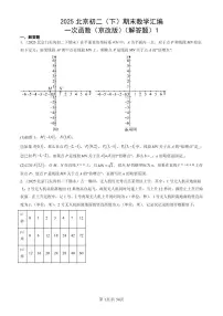 2025北京初二（下）期末数学汇编：一次函数（京改版）（解答题）1