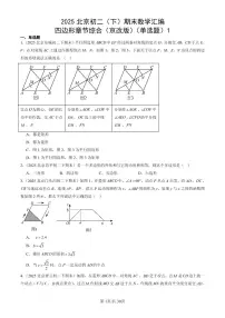 2025北京初二（下）期末数学汇编：四边形章节综合（京改版）（单选题）1