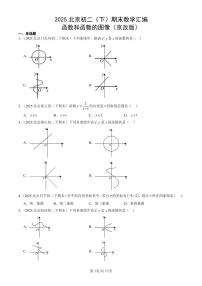 2025北京初二（下）期末数学汇编：函数和函数的图像（京改版）